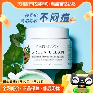 Farmacy/法沫溪辣木籽卸妆膏100ml