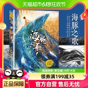 海豚之歌狼王梦沈石溪海洋题材温暖动物小说长篇沈石溪动物小说