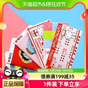 包邮晨光修正贴中小学生田字格钢笔改错字可爱漫画改正纸涂改器