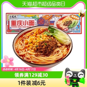 小龙坎重庆小面麻辣小面148g/盒懒人方便面拌面夜宵速食非油炸