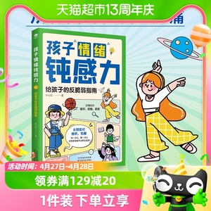 孩子情绪钝感力这就是孩子爱看的社交情商书漫画趣味社交力启蒙书