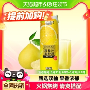 佰恩氏双柚汁0脂饮料1L*1瓶常山胡柚蜜柚香柚复合果汁饮品