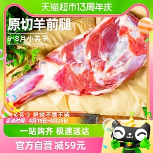 元牧希原切羊前腿肉1.5kg*2袋新鲜羊腱子烧烤食材带骨满肉羊前腱