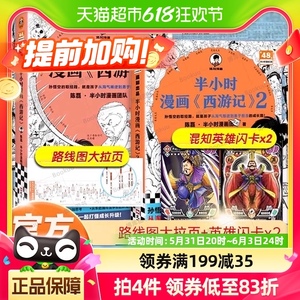 2册】半小时漫画西游记1+2  陈磊中国史四大名著 儿童历史漫画书