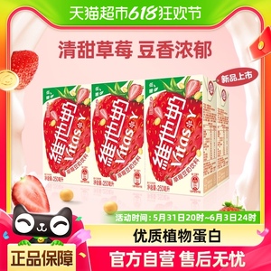 【新品上市】维他奶草莓豆奶饮料250ml*6盒植物蛋白饮料