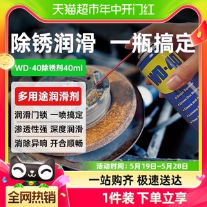 wd40除锈去锈防锈油神器金属强力清洗润滑剂防锈油喷剂螺丝松动