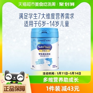 【官方】美赞臣学优力儿童中小学生青少年成长营养奶粉700g×1罐