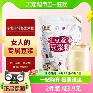 捷氏红豆薏米豆浆150g/袋无豆渣植物蛋白早餐营养冲饮小袋装