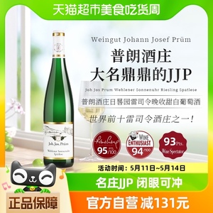 Prum JJP德国名庄 普朗酒庄日晷园雷司令晚收甜白葡萄酒750ml*1瓶