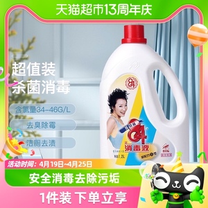 爱特福84含氯消毒液八四家用拖地卫生间除霉官方正品漂白1.25L