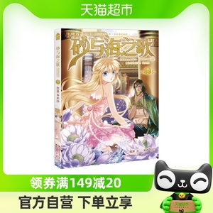 砂与海之歌(7)少女奇幻系列 知音漫客连载青春爱情漫画新华书店