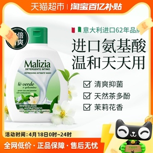 意大利Malizia/玛莉吉亚女士私处洗护液私密清洗绿茶茉莉香200ml