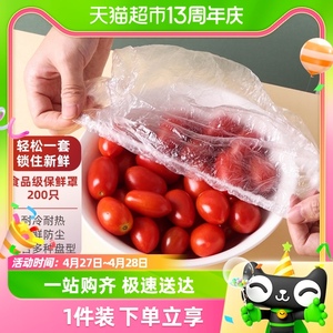 妙然夏季保鲜膜保鲜套保鲜罩食品级冰箱饭菜水果保鲜袋200只