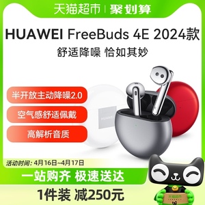 华为FreeBuds4E无线蓝牙耳机2024主动降噪半入耳跑步运动超长待机