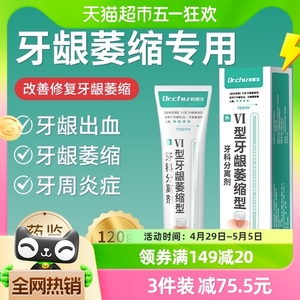 牙龈萎缩修复再生专用牙膏医用口腔护理牙周炎牙齿松动口腔脱敏膏