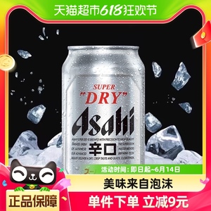 ASAHI/朝日啤酒超爽系列生啤330mlx6罐连包日式风味生（鲜）啤酒