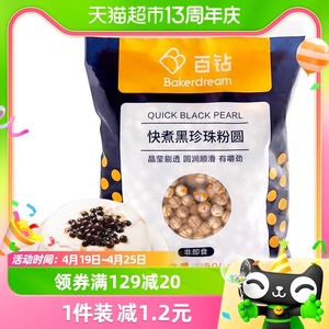 安琪酵母百钻快煮型黑珍珠粉圆波霸奶茶甜品布丁芋圆500g烘焙原料