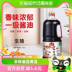 海天海鲜酱油1750ml 美味生抽  炒菜火锅蘸料调料调味料火锅底料