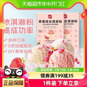 展艺芒果草莓味冰淇淋粉100g*2手工自制家用硬质冰激凌冰棒雪糕