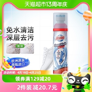 Mootaa小白鞋清洁剂运动鞋增白洗鞋球鞋鞋边去污刷边神器75ml*1瓶