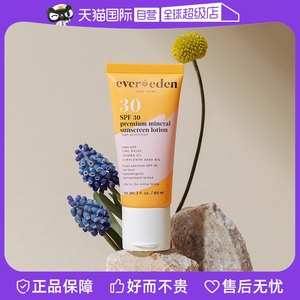 【自营】Evereden安唯伊婴儿安全纯物理防晒霜SPF30 60ml