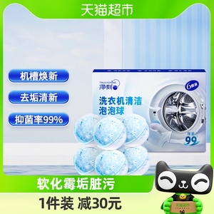 净刻洗衣机槽清洗剂杀菌99%滚筒强力除垢去污渍去味泡腾片清洁丸