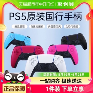 国行 索尼SONY原装PS5游戏手柄 PlayStation DualSense无线控制器