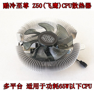 酷冷至尊Z50飞鹰cpu散热器 1700amd1155电脑风扇cpu风扇1151风扇