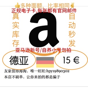德国亚马逊礼品卡15欧 自动发货 Amazon.de Gift Card 德亚15 EUR