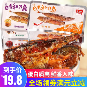 真之味日式秋刀鱼jk辣味即食海鲜鱼干小鱼仔熟食零食休闲小吃食品