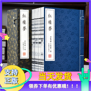 崇贤馆藏书红楼梦一函八册宣纸书藏书宣纸线装繁体竖排红楼梦原著全套正版足本足回无删减四大名著之经典收藏文化礼品国学经典