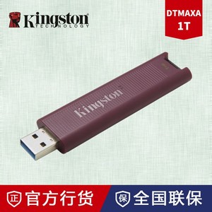 金士顿1TB超极速固态优盘DTMAXA大容量闪存盘USB3.2高速电脑U盘