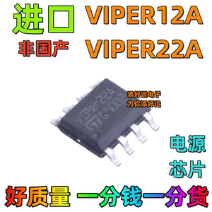 VIPER12A VIPER22A 进口非国产贴片SOP开关电源添好运芯片