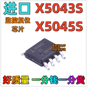 X5043S X5045SIZ X5043SIZ进口贴片SOP8添好运监控和复位芯片