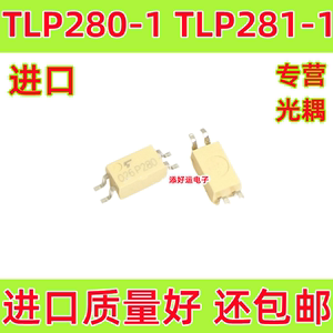 TLP280-1GB TLP281-1GB P280GB P281GR进口贴片SOP4添好运光耦