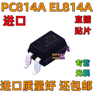 PC814A EL814A LTV814A B-C-D档进口贴片SOP直插DIP添好运光耦