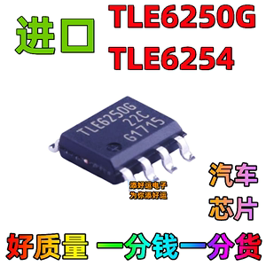 TLE6250G TLE6254-3G进口SOP贴片CAN添好运CAN通讯易损芯片