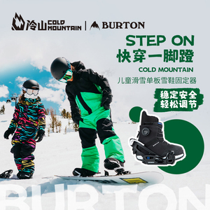 冷山雪具BURTON儿童滑雪鞋固定器STEP ON套装滑雪装备男童女童