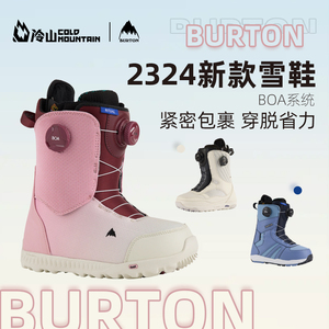 冷山雪具BURTON伯顿滑雪鞋单板滑雪鞋BOA全能平花舒适雪鞋2324女