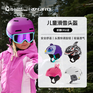 冷山雪具GIRO滑雪头盔MIPS雪盔单板双板安全防护防撞儿童青少2324