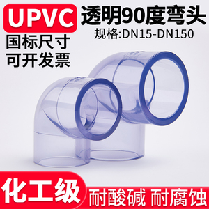 UPVC透明90度弯头水管内插直角活接接头塑料PVC管道化工管件50 75