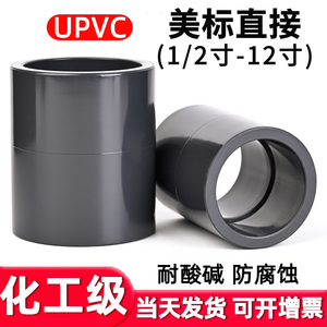 upvc美标直接SCH80工业u-pvc管件水管直通套管对接连接器化工接头