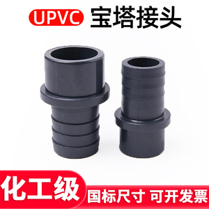 UPVC宝塔接头国标PVC管直通水箱气管软管水管快装变径加长直接头