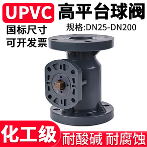 UPVC电动气动高平台法兰球阀国标PVC管阀门化工水管开关PN16美标