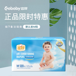 宜婴空调纸尿裤M120片中码轻薄透气新生婴儿男女宝宝正品尿不湿