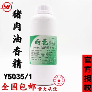 【飞燕】南京雨花香精猪肉油香精 Y5035/1耐高温包邮