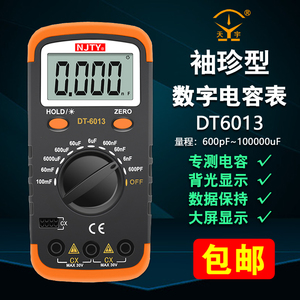 南京天宇DT-6013袖珍型数字电容表电容测试仪大电容10万uF/100mF