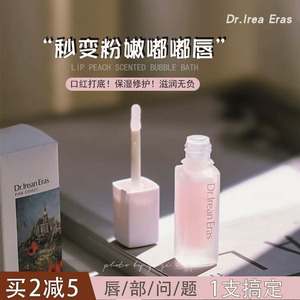 Dr艾琳唇乳精华乳护唇乳女口红打底滋润唇膏唇部护理保湿夜间天然