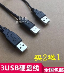 适用于飚王SSK高速USB2.0移动硬盘数据线 3头USB线辅助供电数据线