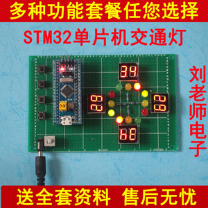基于STM32单片机的智能交通灯设计 车流量检测 无线蓝牙WIFI套件